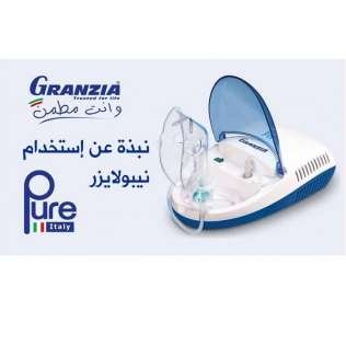جهاز نيبوليزر بيور جرانزيا ايطالى