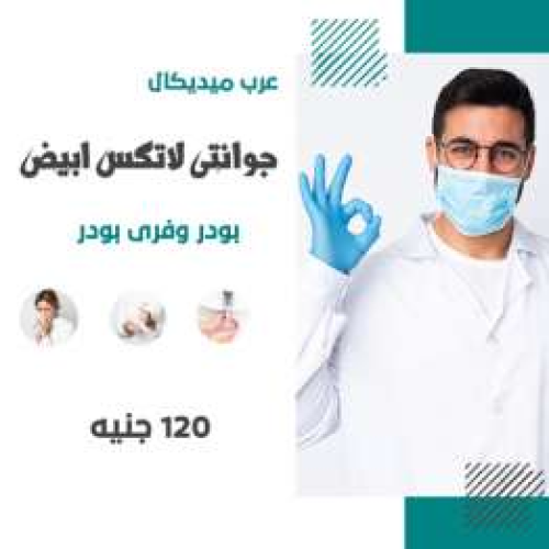 عرب ميديكال