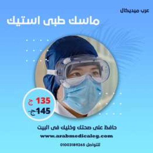 عرب ميديكال